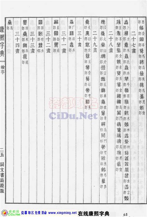 康熙字典 9劃|9画的字